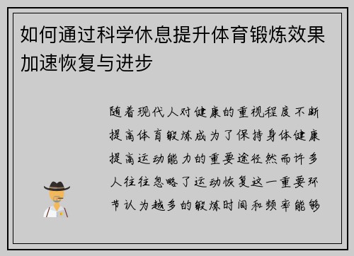 如何通过科学休息提升体育锻炼效果加速恢复与进步